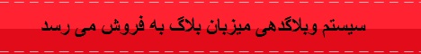 میزبان بلاگ میزبان بلاگ